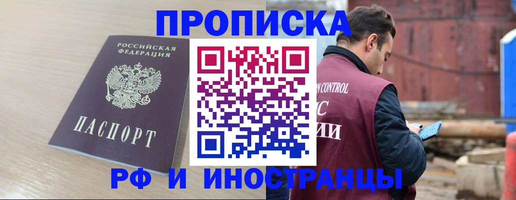 прописка законно в Богородске
