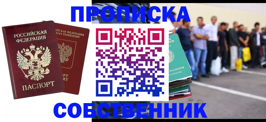 временная регистрация для всех в Богородске