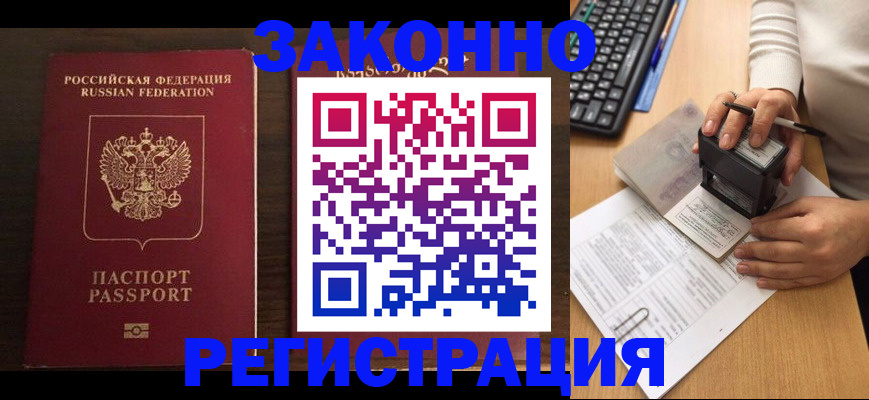 прописка для работы в Богородске