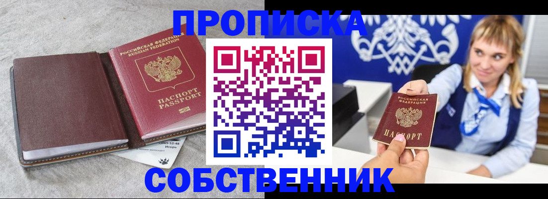 пропишу в квартире в Богородске