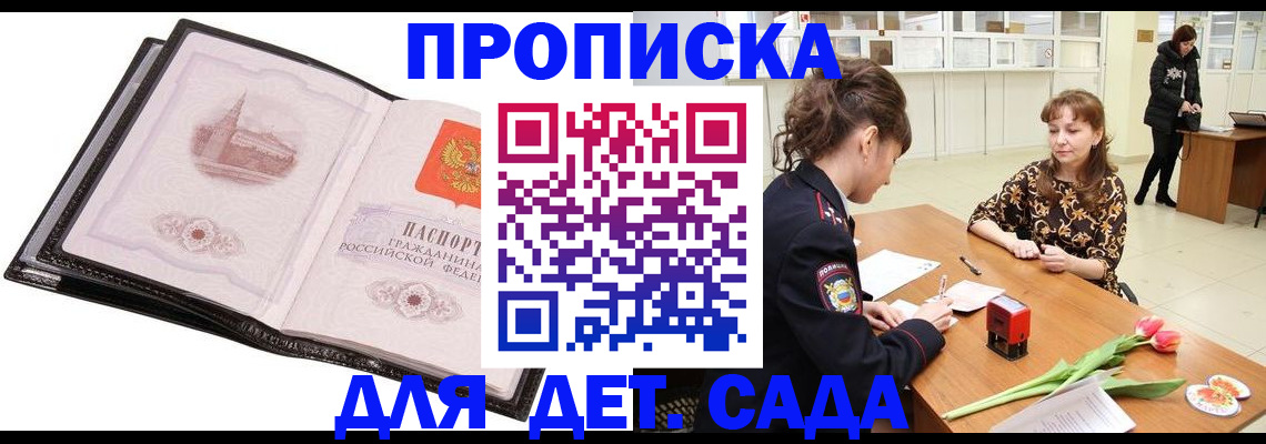 временная регистрация купить в Богородске